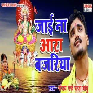 Jaai Na Ara Bajariya image