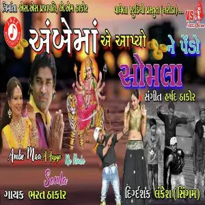 Ambe Maa A Aapyo Somla Ne Pendo image