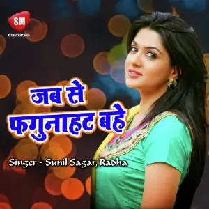 Jab Se Phagunahta Bahe image