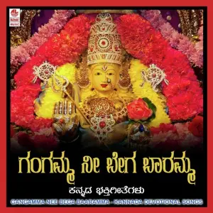 Gangamma Nee Bega Baaramma image