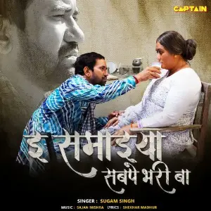 Yi Samiya Sabpe Bhari Ba image