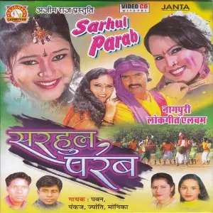 Sarhul Parab image