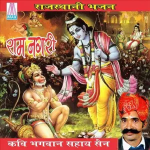Rajasthani Ram Nagari image