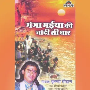 Ganga Maiya Ki Chandi Si Dhar image