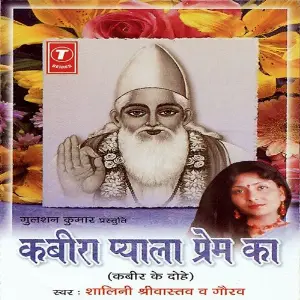 Kabira Pyala Prem Ka image