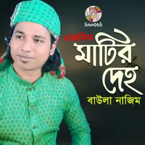 Ekdin Matir Deho image