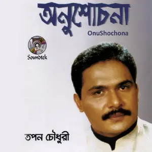 Onushochona image