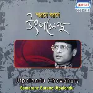 Samarane Barane Utpalendu image