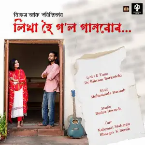 Likha Hoi Gol Gaanboor image
