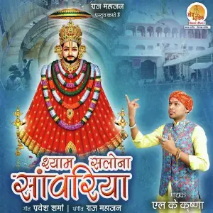Shyam Salona Saanwariya image