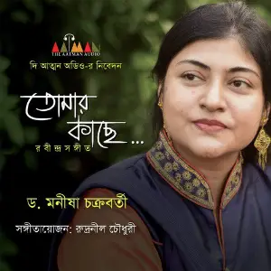 Tomar Kachhe image