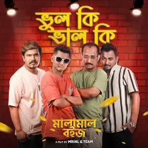 Bhul Ki Bhal Ki (From Malamal Boyyyz) image