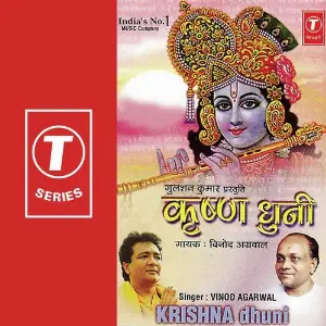 Krishna Dhuni image