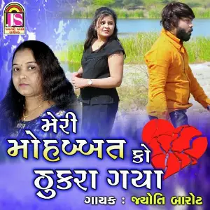 Meri Mohabbat KO Thukara Gaya image
