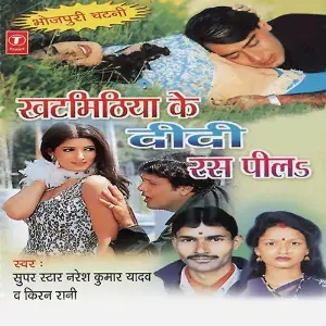 Khatmithiya Ke Didi Ras Peel image