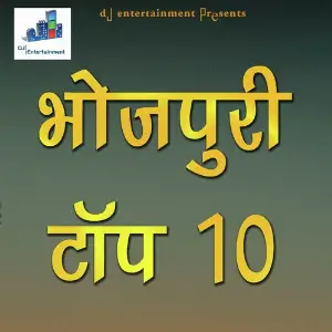 Bhojpuri Top 10 image