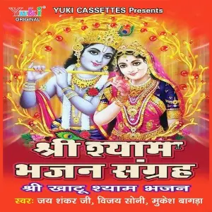 Shri Shaym Bhajan Sangrah image