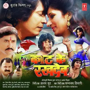 Kaat Ke Rakh Deb image
