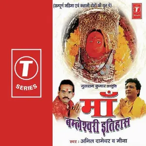 Maa Bimleshwari Itehas image