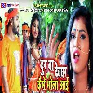 Gharwa Aaja Ae Sajanwa Mithilesh Sarohi