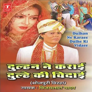Dulhan Ne Karaai Dulhe Ki Vidaai image