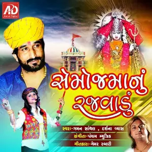 Semoj Manu Rajvadu image