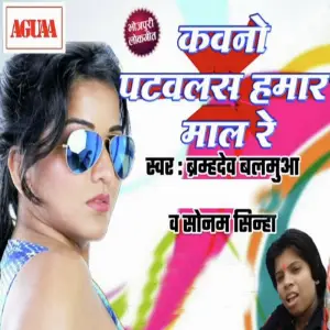Kawno Patawalas Hamar Maal Re image
