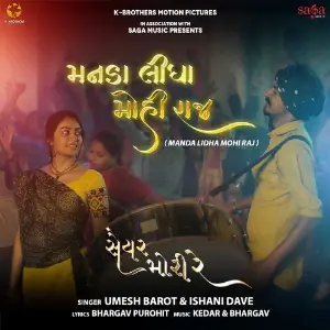 Manda Lidha Mohi Raj - Saiyar Mori Re image
