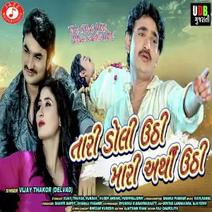 Tari Doli Uthi Ne Mari Arthi Uthi image