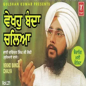 Vekho Banda Chalya (Vol. 21) image