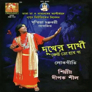 Dukher Shati Keuto Hobena image