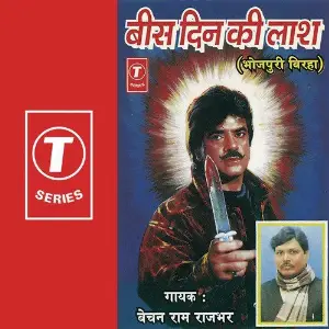Bees Din Ki Lash image