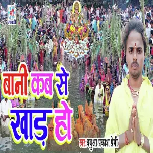 Bani Kab Se Khaad Ho image