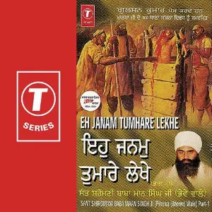Eh Janam Tumhare Lekhe (Part 1) image