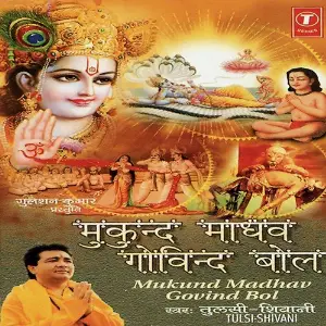 Mukund Madhav Govind Bol image