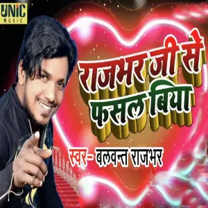 Rajbhar Ji Se Fasal Biya image