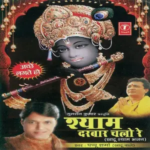 Shyam Darbar Chalo Re image