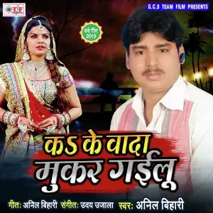 Ka Ke Wada Mukar Gailu image