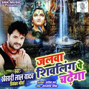 Jalwa Shivling Pe Chadhega image