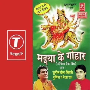 Maiya Ke Gohaar image