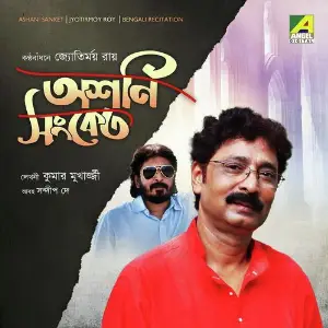 Ashani Sanket image