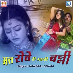 Mat Rove Ri Mhari Banni image