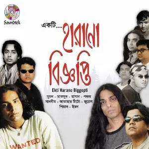 Ekti Harano Biggopti image