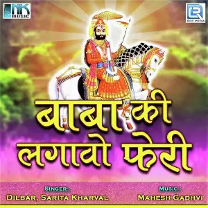 Baba Ki Lagawo Pheri image