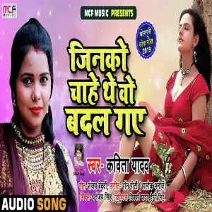 Jinko Chahe The Wo Badal Gaye image