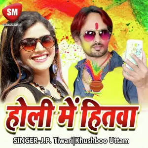Holi Me Hitwa image