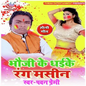 Bhauji Ke Dhai Ke Rang Masin - Single image
