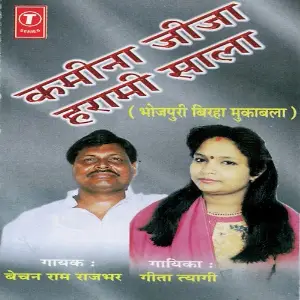 Kameena Jeeja Haraami Saala image