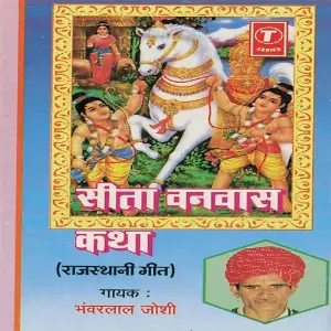 Seeta Vanwaas Katha image