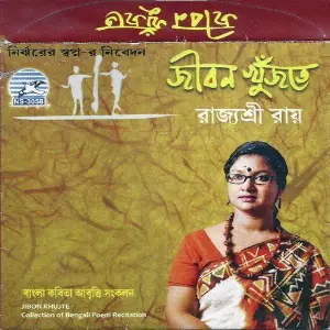 Jiban Khujte image